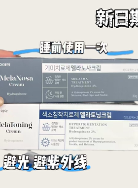 秒发韩国东亚黑素斑点去除霜