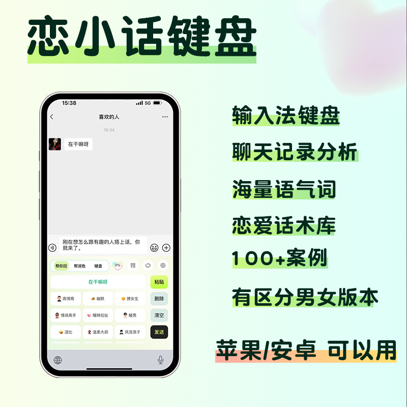 恋情话输入法键盘聊天话术回复神器对话高情商回复女生聊天助手,淘宝优惠券,粉丝福利购,淘宝优惠卷