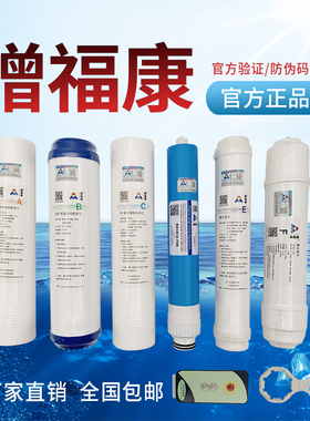 增福幅康官方净水器滤芯