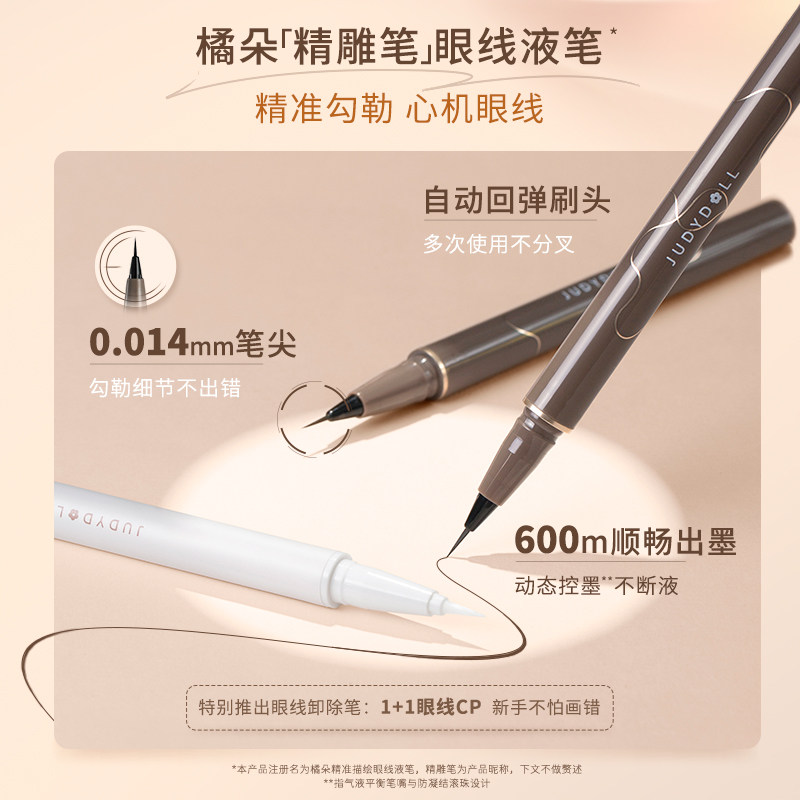 橘朵极细眼线液笔胶美工笔卧蚕笔防水防汗不晕染持久下至睫毛S01,淘宝优惠券,粉丝福利购,淘宝优惠卷