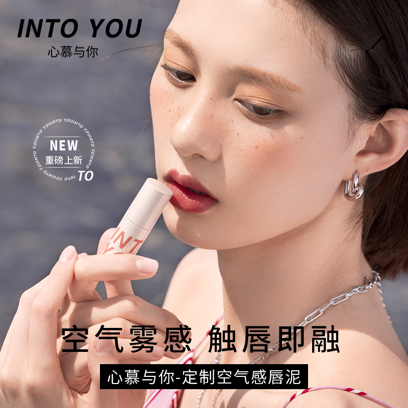 intoyou唇泥空气感薄泥into you水感唇釉口红杏仁旗舰店水雾正品 - 图0