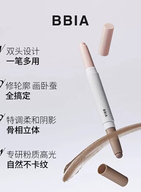 BBIA双头修容棒轮廓棒两用卧蚕