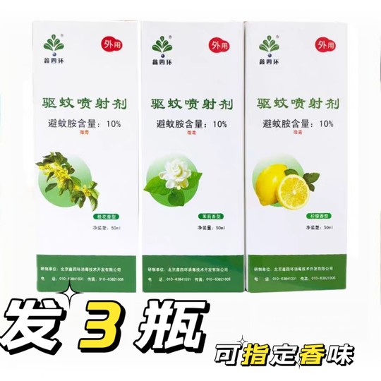 Xinsihuan-Mückenschutzmittel für die Feldfischerei im Haushalt