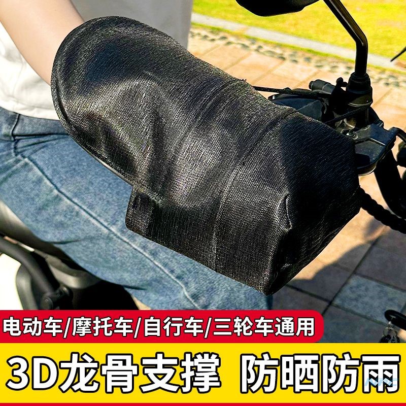 自行车把套夏季电动车手把套电瓶车防晒套手罩隔热通用雅迪e8/dt3-图3