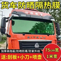 Van Cling Film Single Double Row Wagon Glass Film Size Truck Sunscreen Sun Film Heat Insulation Explosion Proof Truck Self Cling Film