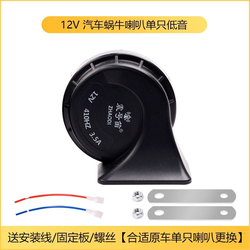 震号笛汽车鸣笛蜗牛喇叭12V24V超响防水通用电喇叭轿车摩托车喇叭 - 图3