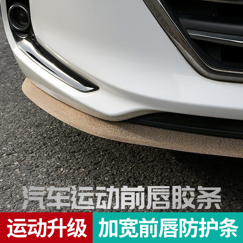 汽车前唇防撞胶条改装通用小包围闪亮软橡胶侧裙边防刮条前铲前杆,淘宝优惠券,粉丝福利购,淘宝优惠卷