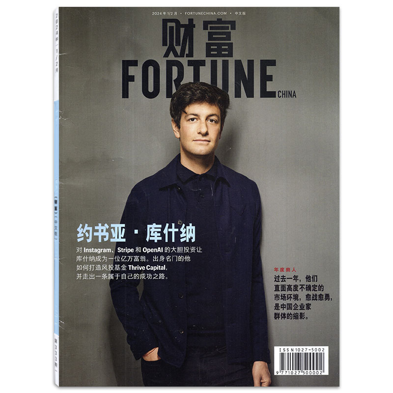 【全年/打包】财富FORTUNECHINA中文版杂志2024/2023年1/2/3/4/5/6/7/8/9/10/11/12月合刊/2022-2020年【可选】商业财经财富期刊-图1