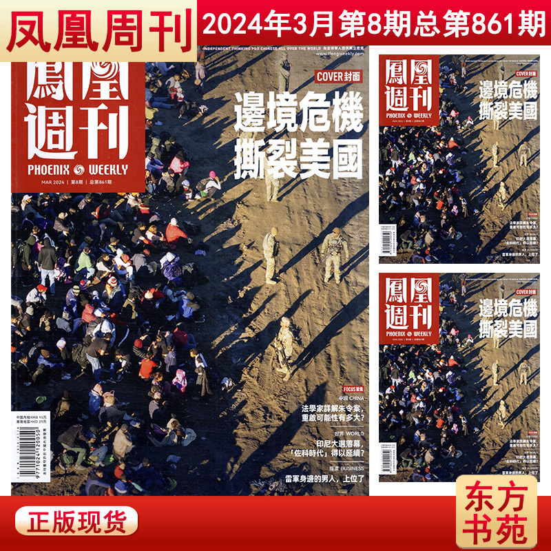 【全年/打包】凤凰周刊杂志2023/2024年1-22/23/24/25/26/27/29/30/31/32/33/34/35/36期2022年【可选】新闻周刊时事资讯期刊图书 - 图2