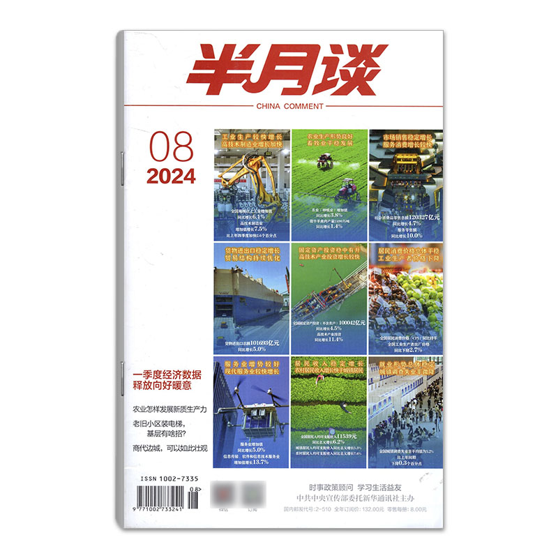 【全年/打包】半月谈杂志2024/2023年1/2/3/4/5/6/7/8/9/10/11/12-18/19/20/21/22/23/24期/2022年【可选】公务员新闻考试期刊书籍 - 图0