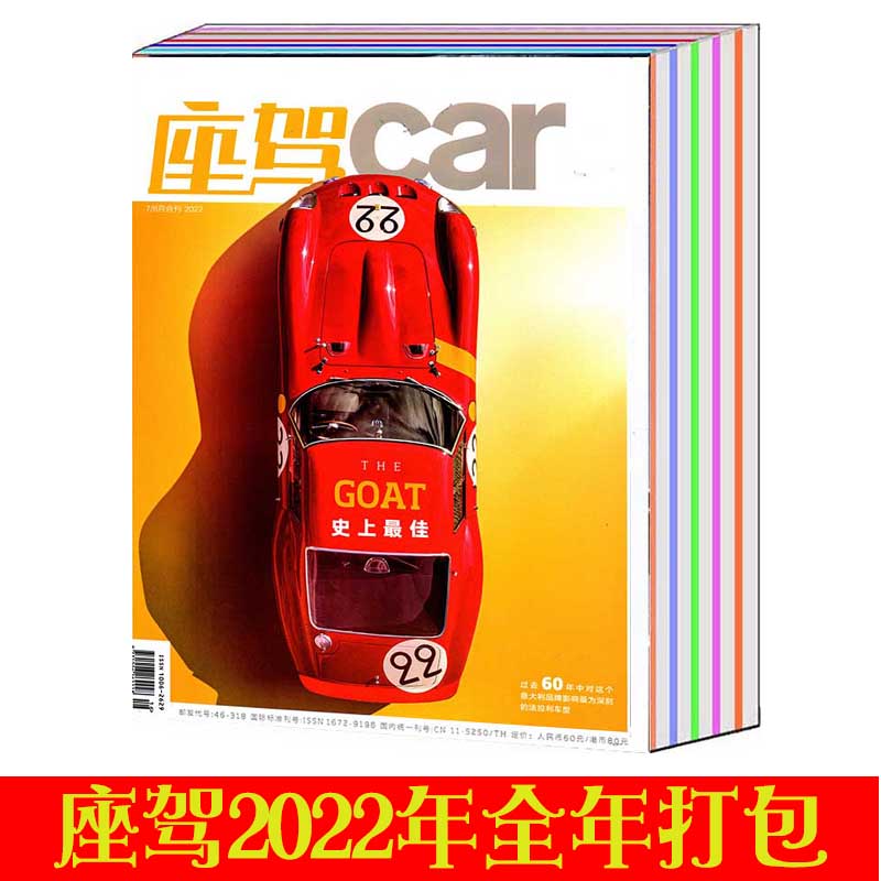 【全年/打包】时尚座驾Car杂志2024/2023年1/2-3/4/5/6/7/8/9/10/11/12月/2022/2021【可选】汽车知识新闻资讯期刊图书书籍 - 图0