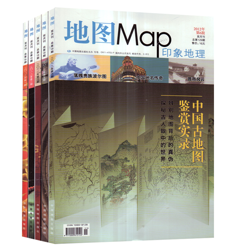 【5本打包】地图MAP印象地理杂志2012年第1/2/3/5/6期 【可选】 国内外人文景观旅行地理知识期刊 - 图0