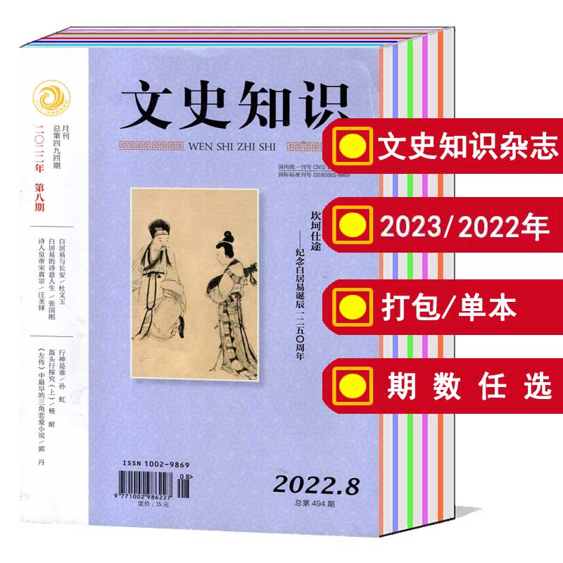 【打包/单本】文史知识杂志2024/2023/2022/2021/2020/2019-2010/2008/2006/2005年1-12月【可选】国家历史课外阅读哲学史记期刊