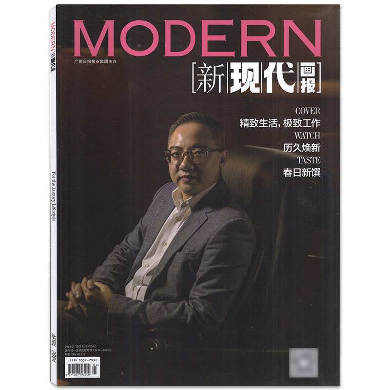 【打包/单本】MODERN新现代画报杂志2023/2024年1/2/3/4/5/6/8/9/11月/2022年11/12月【可选】 路易十三珍粹装 时尚手表期刊图书 - 图1