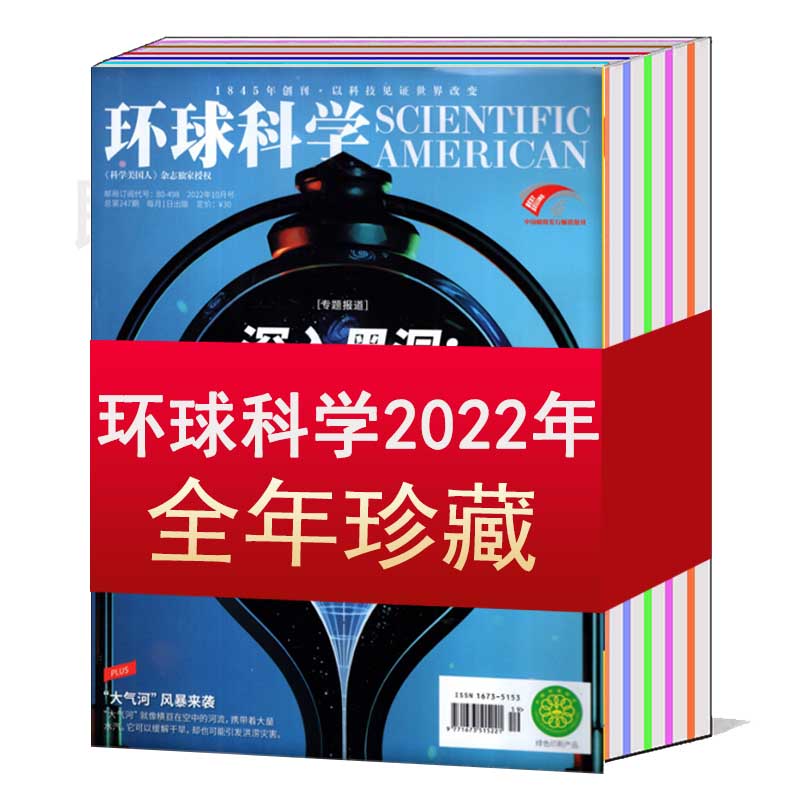 【全年/打包】环球科学杂志2023/2024年1-3/4/5/6/7/8/9/10/11/12月/2022/2021-2013年/增刊/合订本【可选】知识探索万物科普期刊-图1