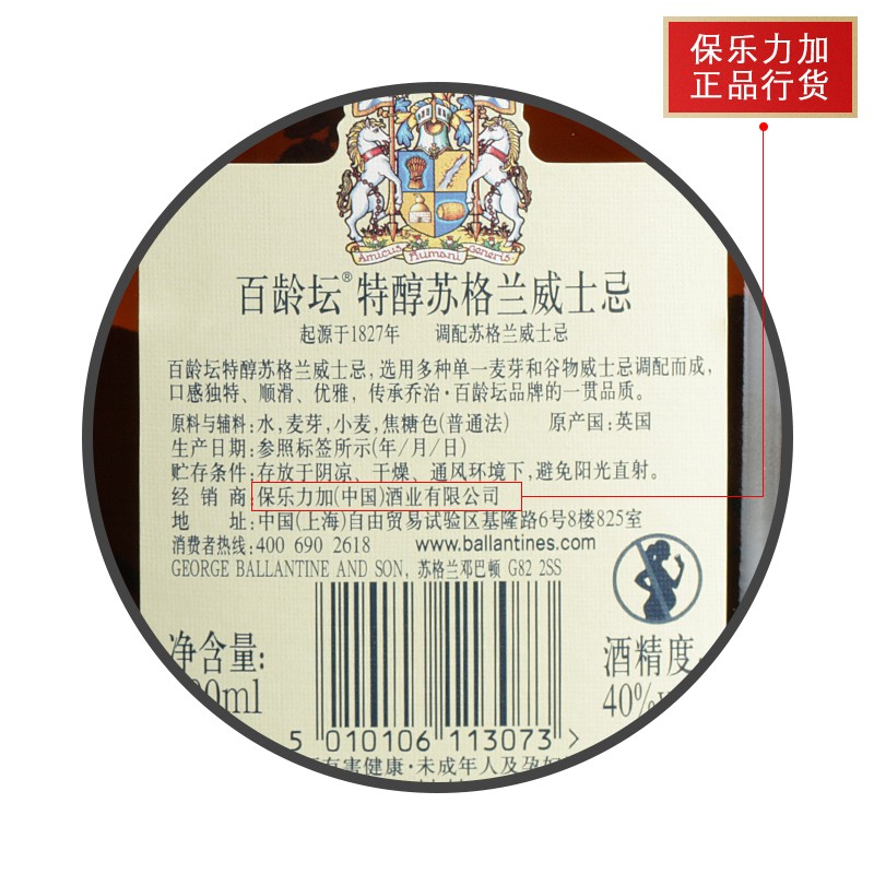 英国进口洋酒百龄坛特醇苏格兰威士忌酒700ml-750ml烈酒基酒包邮-图2