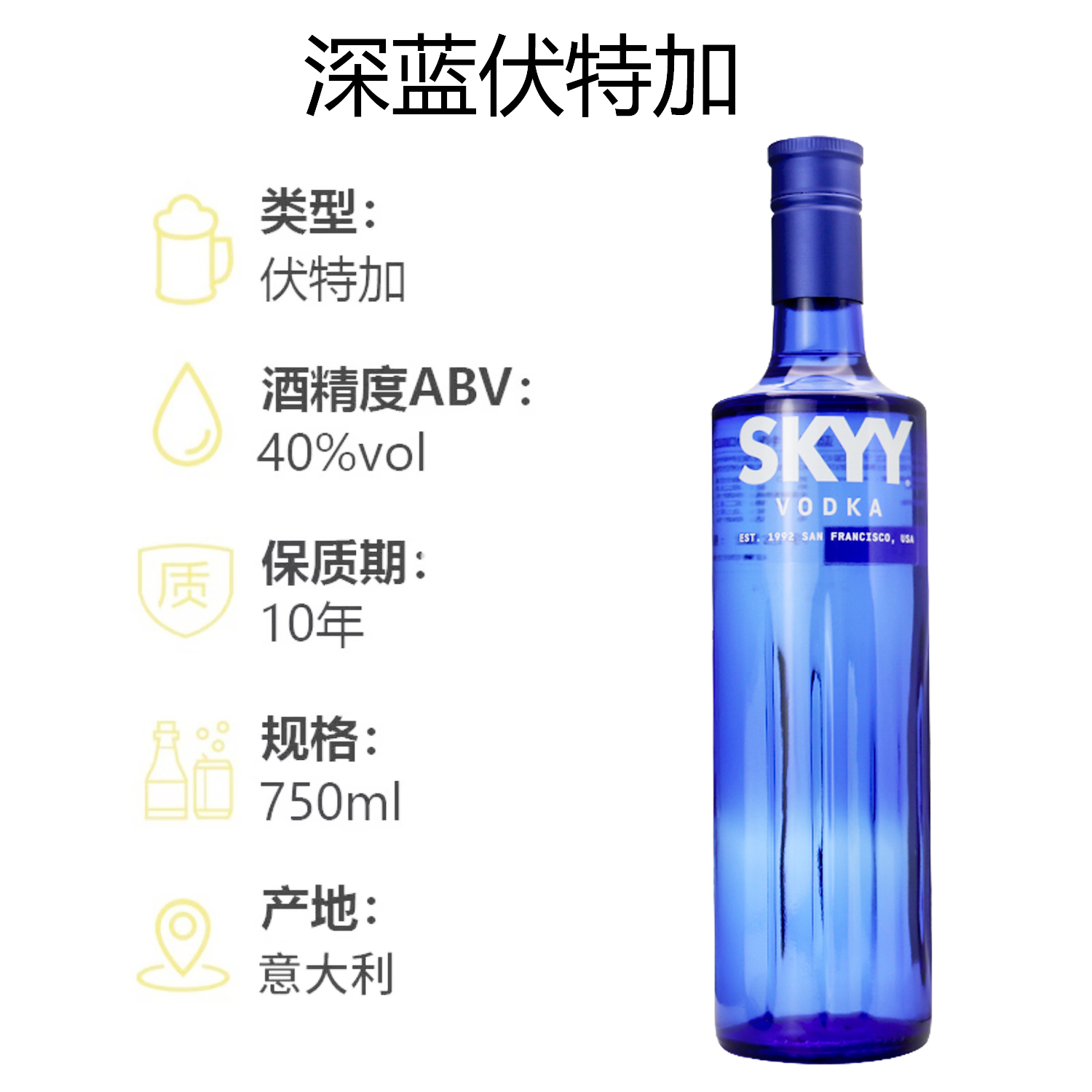 意大利进口750ml深蓝伏特加SKYY原味伏特加两瓶装鸡尾酒 洋酒包邮 - 图1