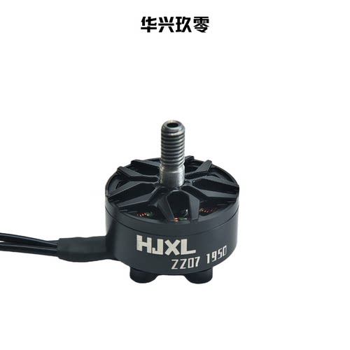 华兴玖零2207 1950/2050kv 6SFPV穿越机5寸花飞航模无刷电机 - 图0