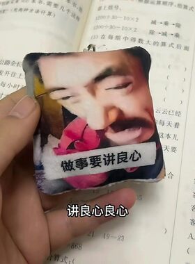 网红阿四语音发声玩偶钥匙扣