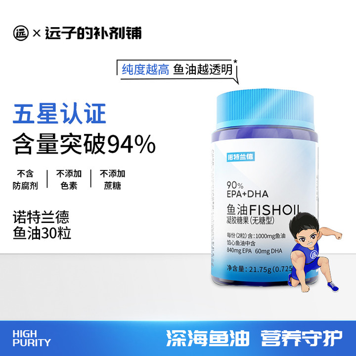 诺特兰德鱼油omega3无糖型鱼油软胶囊90%EPA+DHA官方旗舰店正品-图0