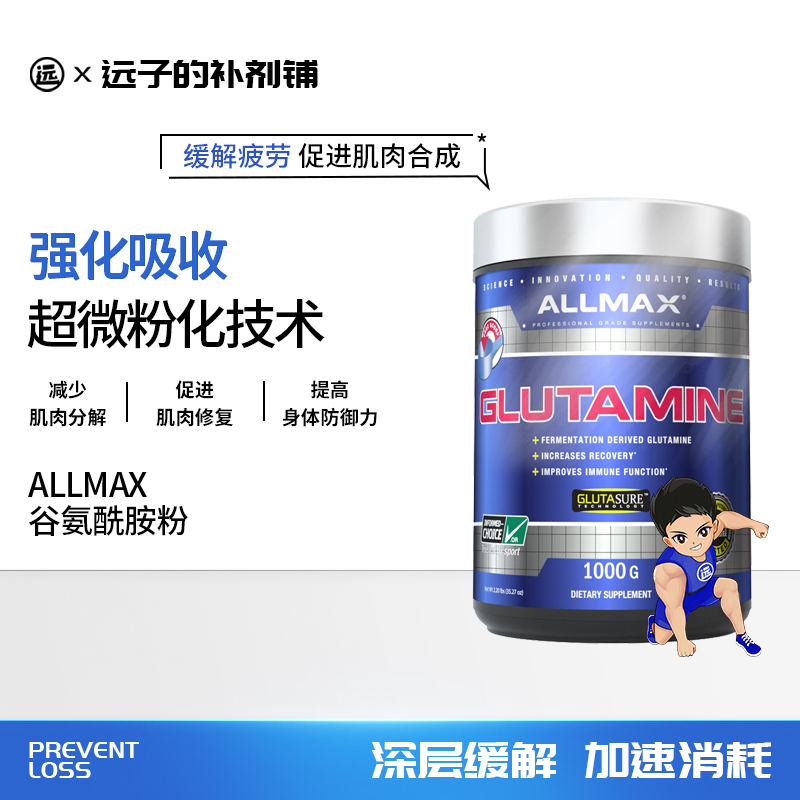 远子的补剂铺ALLMAX谷氨酰胺GLUTAMINE粉剂增肌粉健身粉1000g400g - 图0