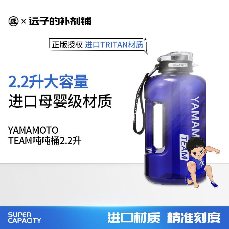 YAMAMOTO TEAM吨吨桶TRITAN材质可耐热水2.2升水壶水桶水杯大容量 - 图0