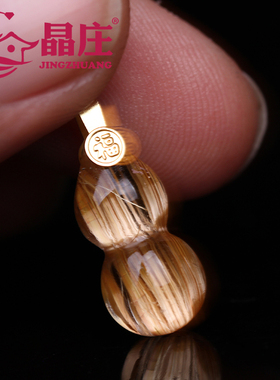 收藏级葫芦巴西18k保平安金发晶