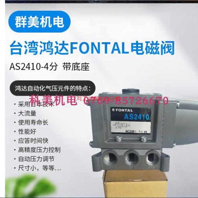 群美机电现货供应台湾鸿达FONTAL电磁阀 AS2410-04  220V焊机可用 - 图2