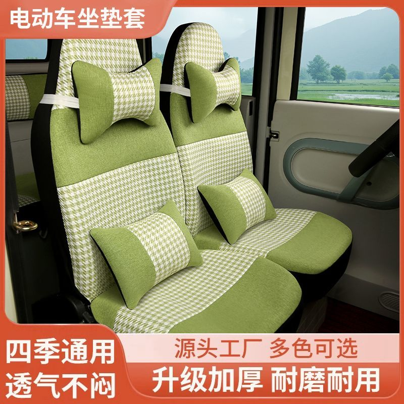 电动四轮车座套宏光mini盛昊佩奇puls极锐星光皮卡车坐垫套通用款