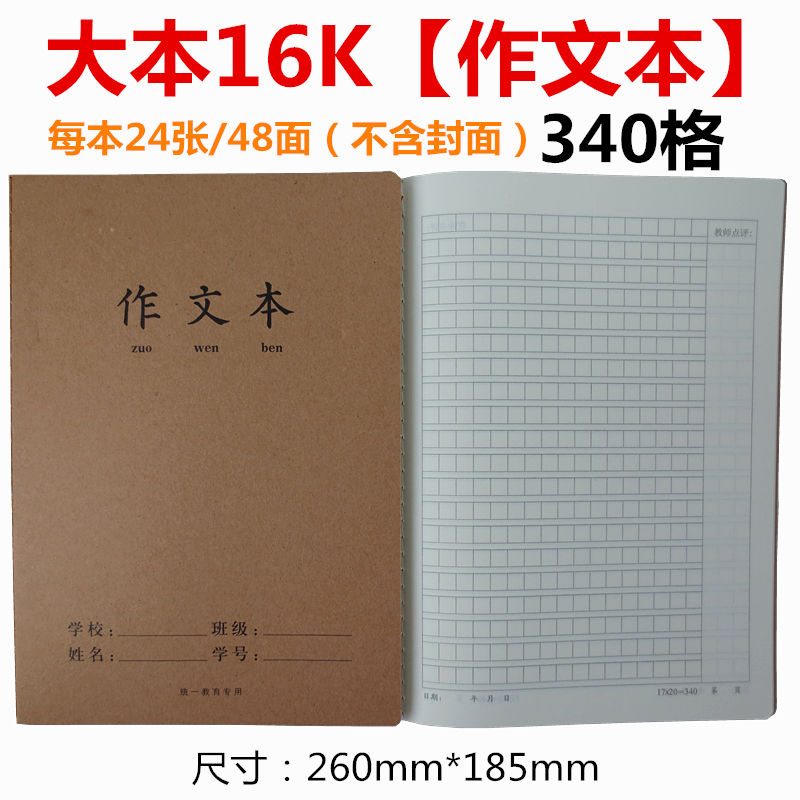 400字作文本大本16K牛皮纸本子小学生作业本大号B5语文方格本-图3