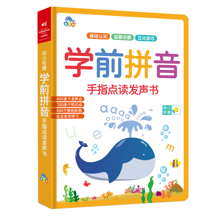 汉语拼音拼读训练学习神器有声挂图学习机点读发声书幼小一年级 - 图3