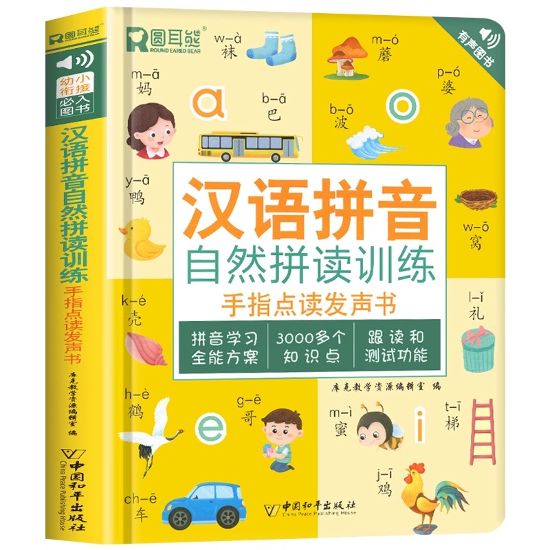 汉语拼音拼读训练学习神器点读发声书一年级早教机儿童有声挂图-图3