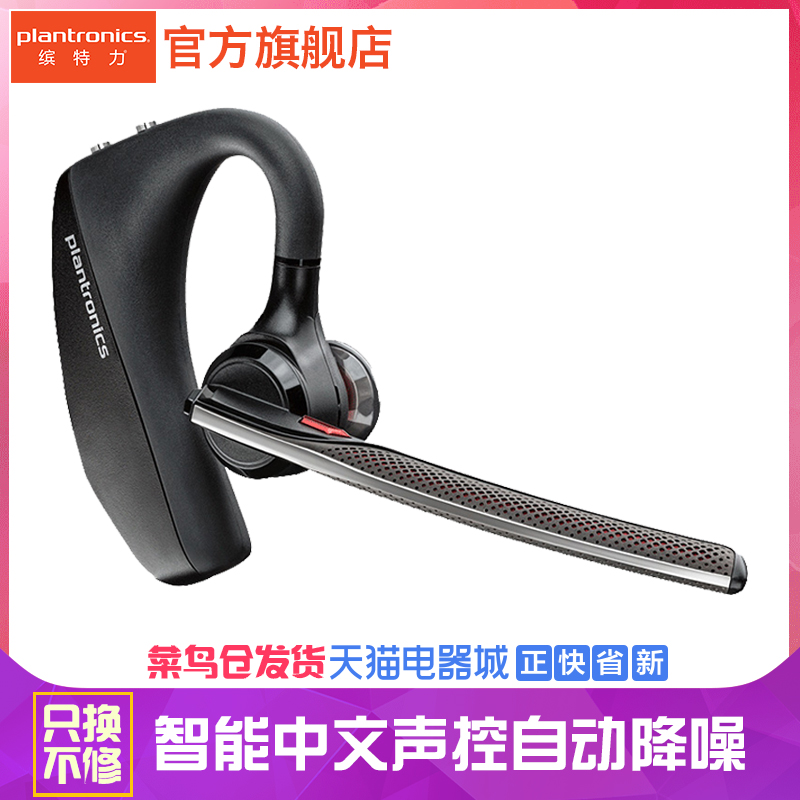 Plantronics/繽特力 VOYAGER 5200 藍芽耳機4.1智慧聲控中文播報