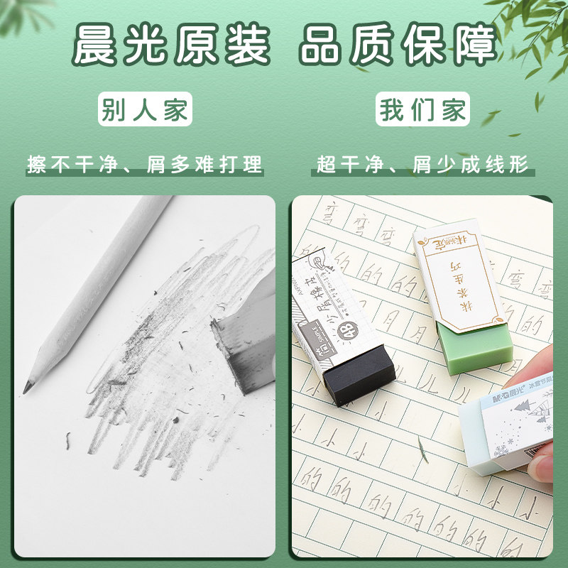晨光樱花季限定橡皮冰雪季考试铅笔 mg晨光成都橡皮