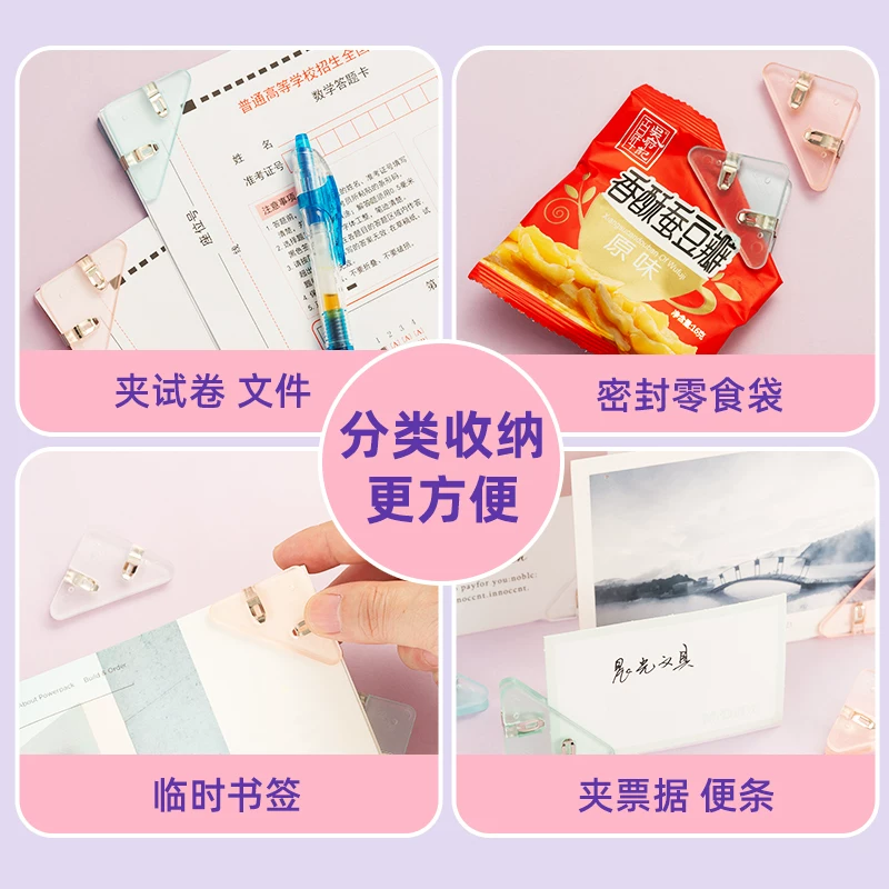 [晨光三角夹彩色边角夹试卷夹文件夹多功能推夹器收纳整理资料夹子文具卷子学生书夹办公用品体检票据夹长尾夹]