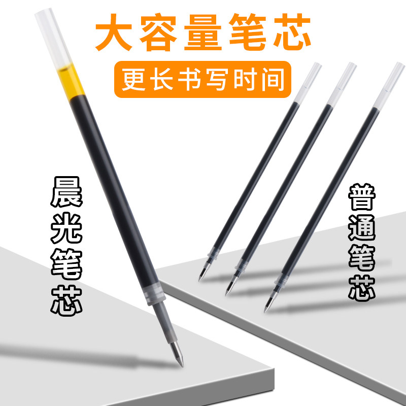 晨光按动中性笔学生用考试签字笔芯 mg晨光成都中性笔