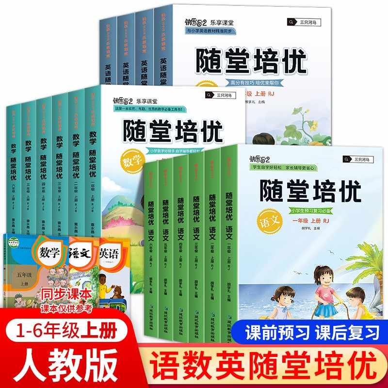 小学生培优新课堂 Top 100件小学生培优新课堂 22年11月更新 Taobao