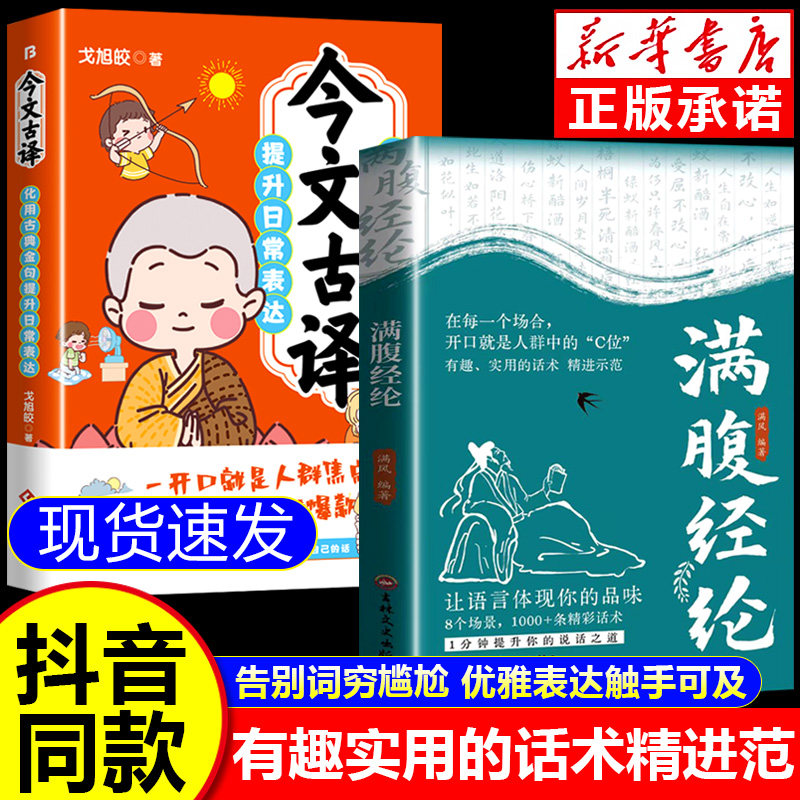 【抖音同款】满腹经纶正版1分钟提升你的说话之道 让你的语言充满文化底蕴 告别词穷尴尬学 会优雅表达高情商社交沟通聊天术Z