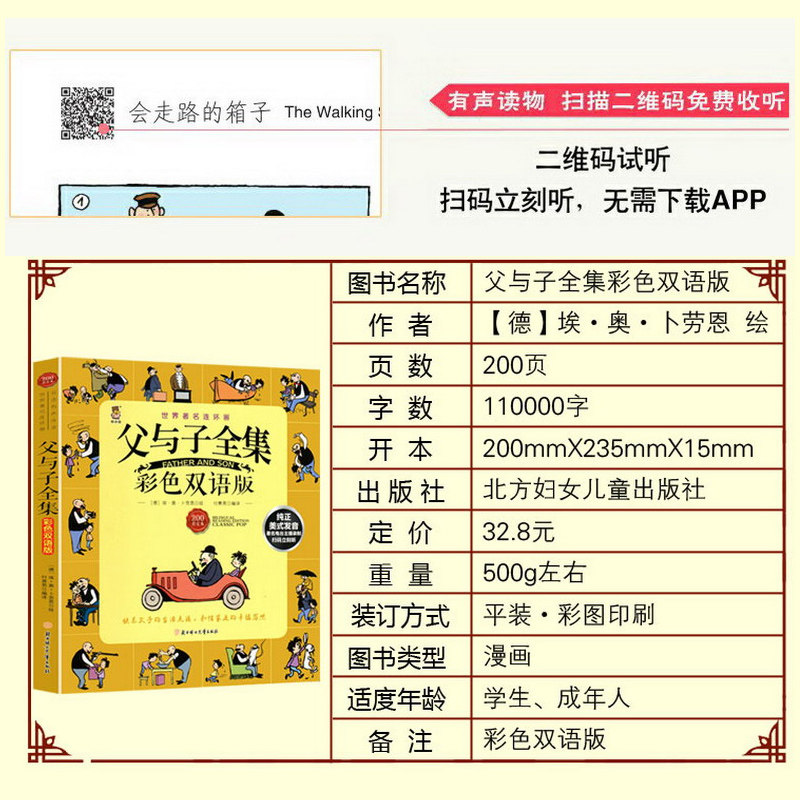 正版父与子全集彩色双语版 中英英汉对照 儿童小学生经典名著课外书读物漫画书籍绘本连环画 3-6-7-10岁少儿经典亲子故事书