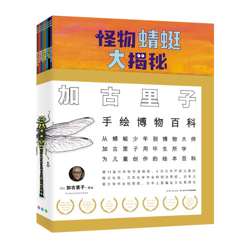 加古里子手绘博物百科全套8册儿童科普绘本动物植物高山海洋地球宇宙秘密全解自然大图鉴博物君张辰亮审订指导儿童博物百科全书籍 - 图3