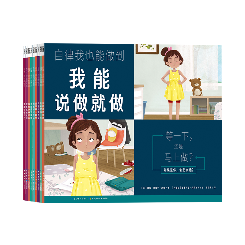 自律我也能做到全9册儿童情绪管理与逆商培养绘本行为习惯教养逆向心理教育图画书社交情商小学生3-6岁故事书心喜阅童书 - 图2