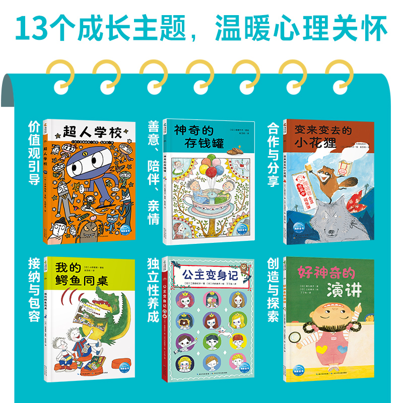 超人学校心理成长桥梁书平装全13册小学生3-6-9岁自主阅读绘本13个暖心成长主题关怀提升孩子的能力品格思维培养独立阅读能力