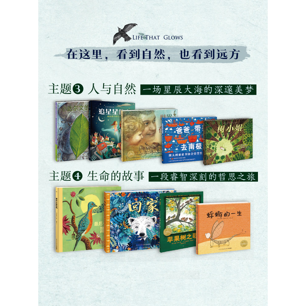 感动全球的科普大奖绘本精装全套21册 4大主题自然教育生命教育环保启蒙哲学启蒙励志成长海豚传媒旗舰店正版童书