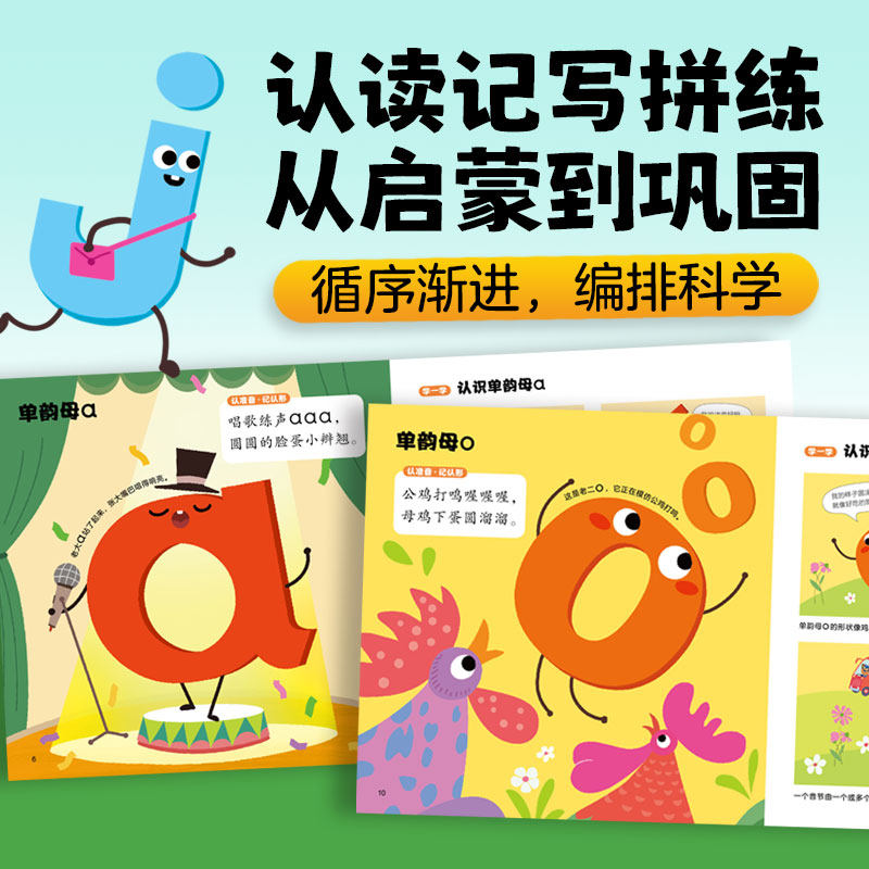 【赠拼读练习手册】点读版趣味拼音学校全6册3-6岁儿童学前幼儿园小学一年级语文拼音启蒙声母韵母语法知识学习绘本图画书