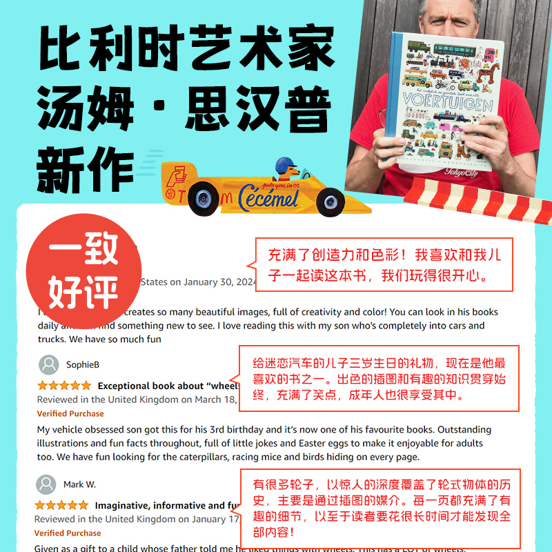 各种各样的车精装大开本小车迷 21个大场景涵盖了古往今来的各种车带3-6-9岁孩子探寻历史和奥秘体验视觉艺术激发想象力 - 图0