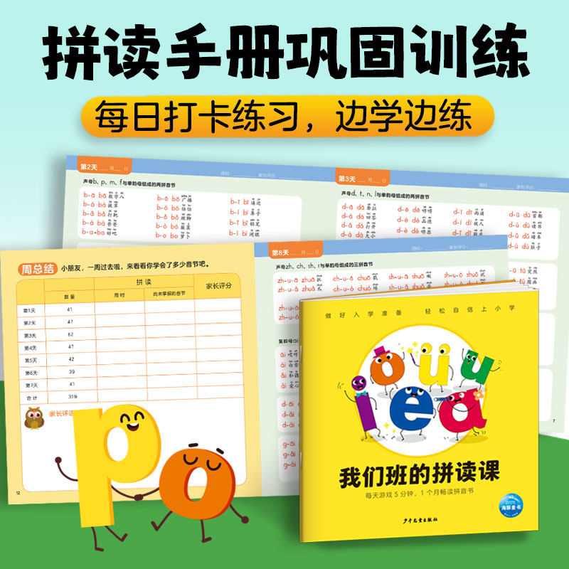 【赠拼读练习手册】点读版趣味拼音学校全6册3-6岁儿童学前幼儿园小学一年级语文拼音启蒙声母韵母语法知识学习绘本图画书