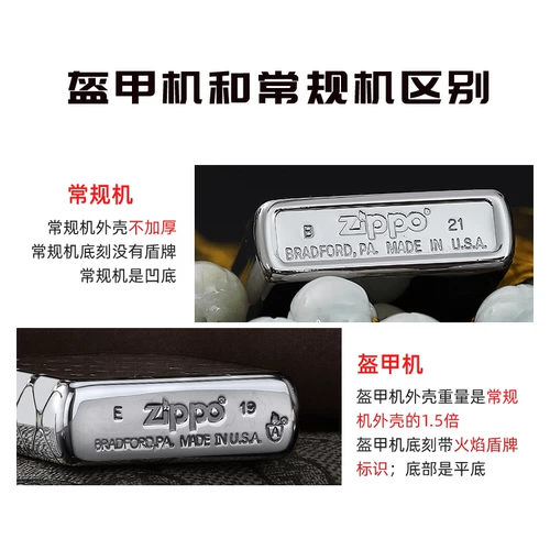 Играя на более легкую Zippo подлинную настройку ядра Zppo Armor Shell Zioop, чтобы отправить парня