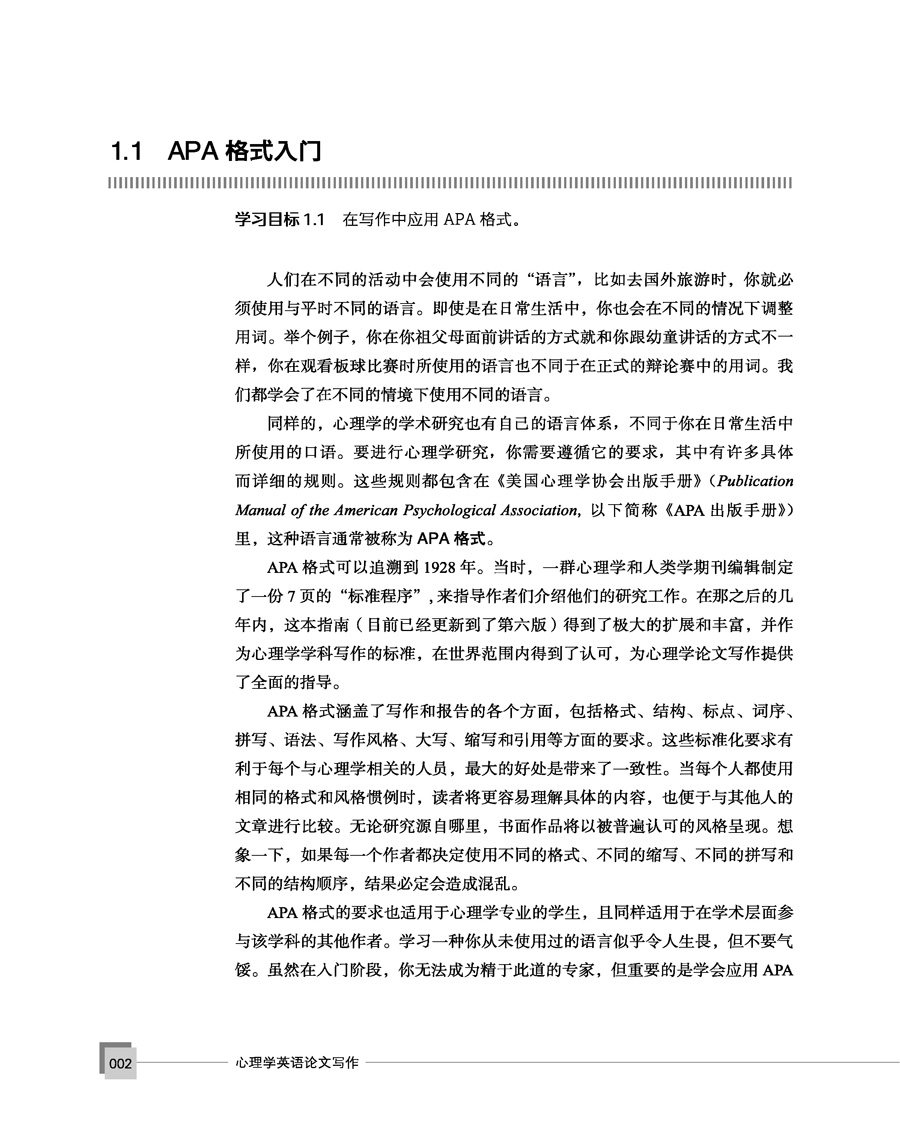 [套2册]万千心理.心理学英语论文写作互动性实践指导第四版+万千心理.现代英汉-汉英心理学词汇修订版心理学专业英语单词书籍
