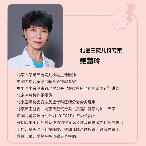生活-北医三院儿科专家鲍慧玲 守护孩子呼吸道不发热不咳嗽不感冒 翼下健康育儿健康护理饮食营养儿童呼吸系统常见病预防治疗书籍 - 图0