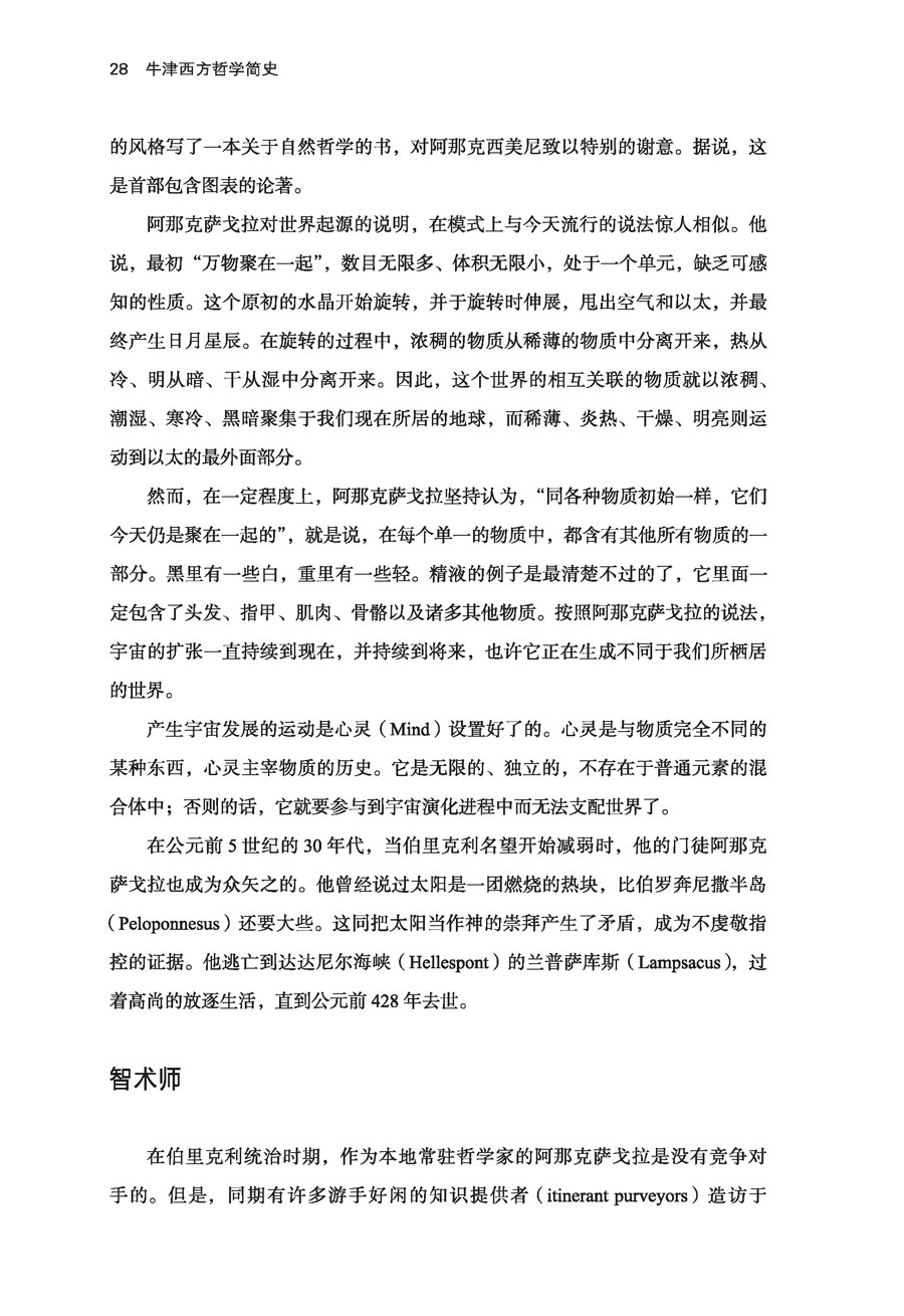 万千教育-牛津西方哲学简史 一部写作风格可媲美罗素西方哲学史的入门之作 任何未经哲学训练的读者都能读懂的入门书